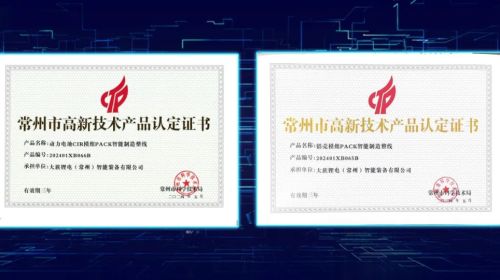 【Good News】Two products of Han's SLE Won the "Changzhou High-tech Product Identification Certificate"